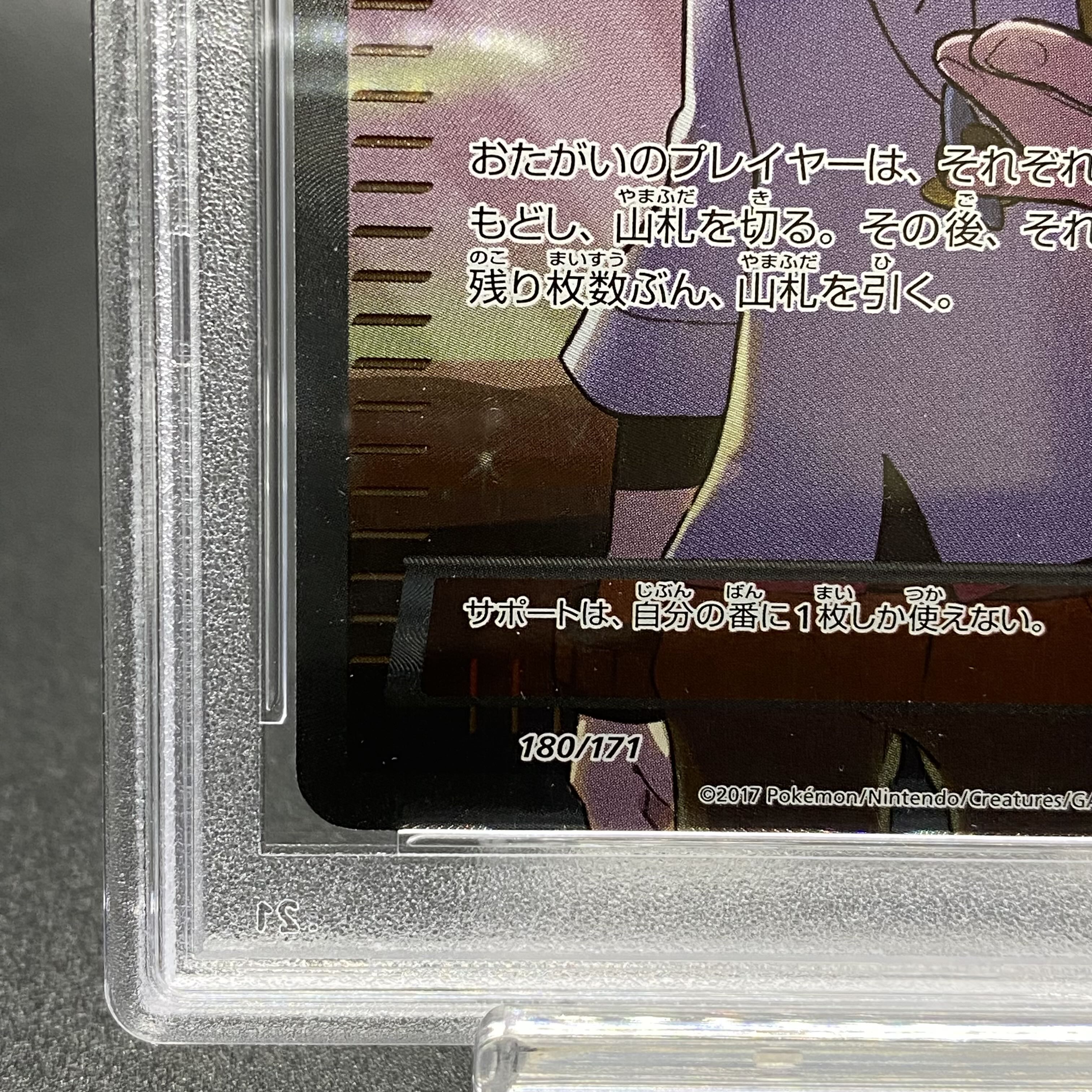 PSA10 N (SR spec) 180/171