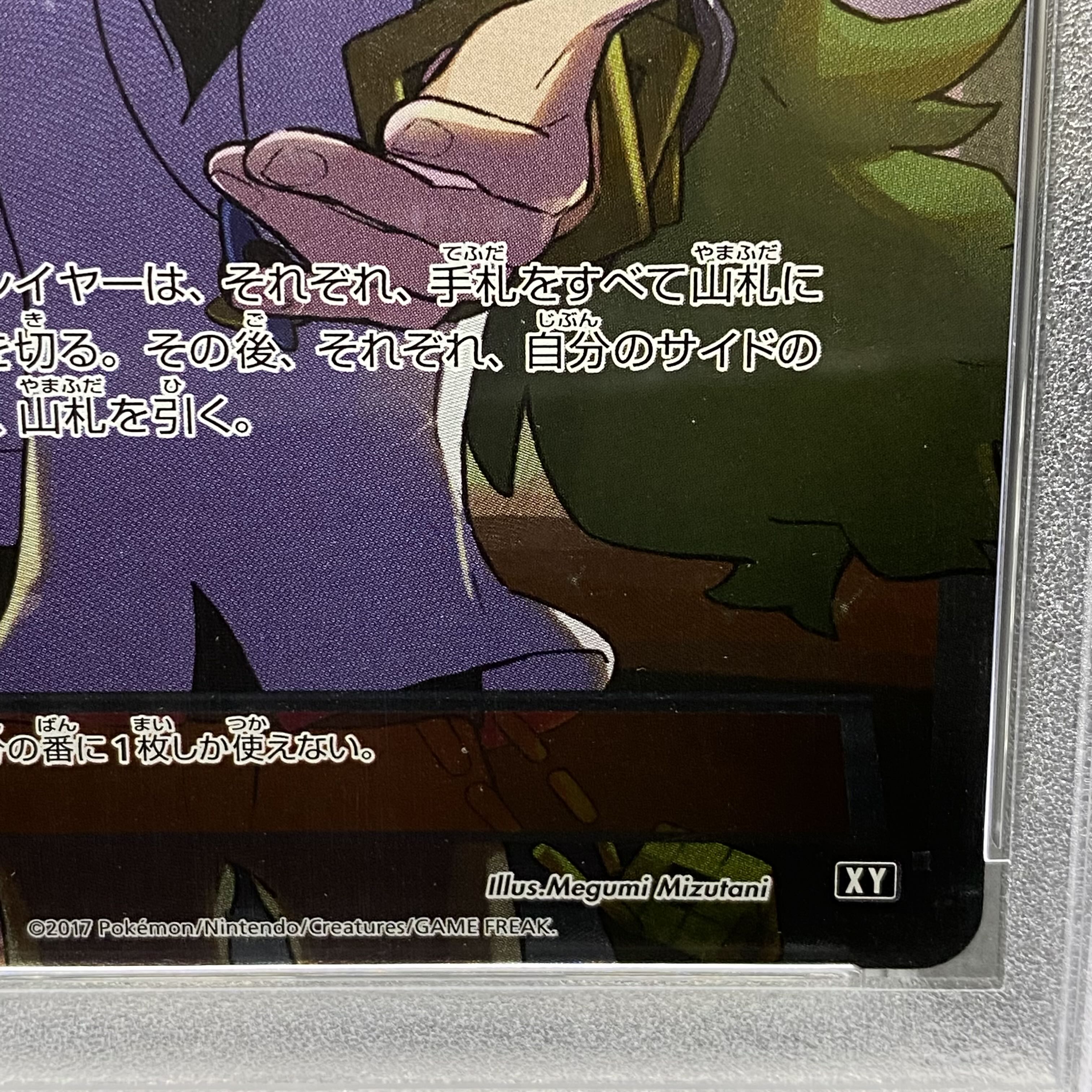 PSA10 N (SR spec) 180/171