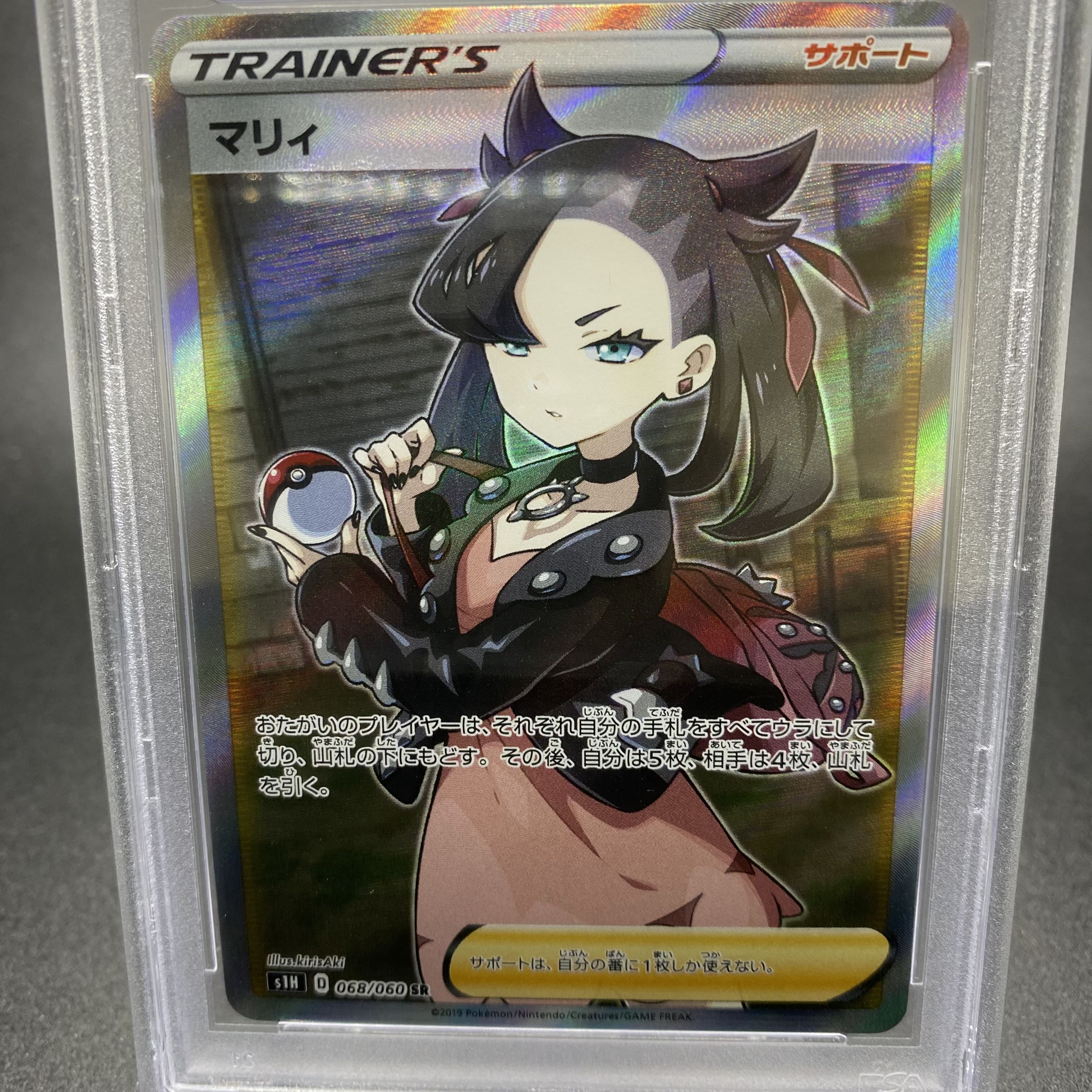 PSA10 Marnie SR ShieldMarnie SR 068/060