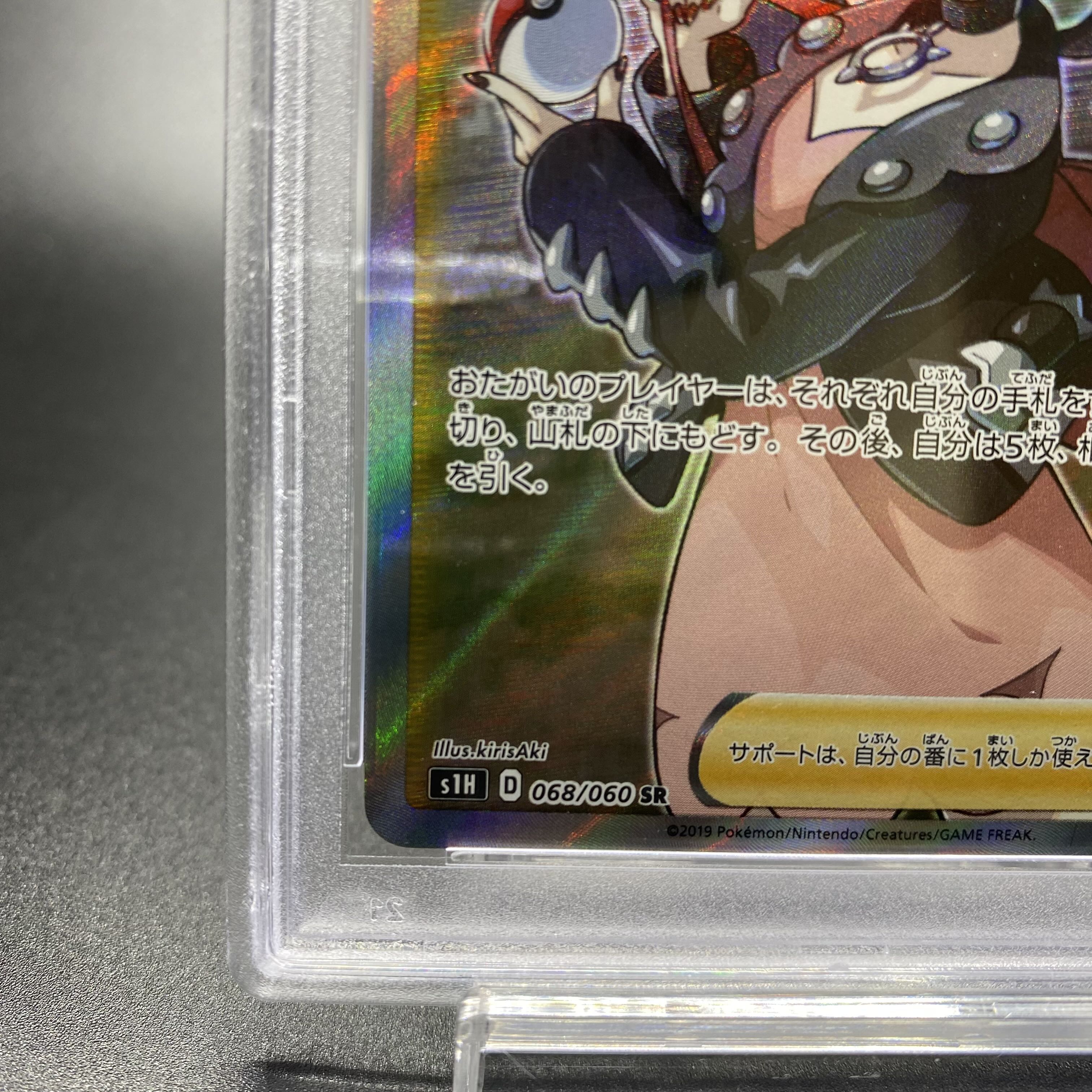 PSA10 Marnie SR ShieldMarnie SR 068/060