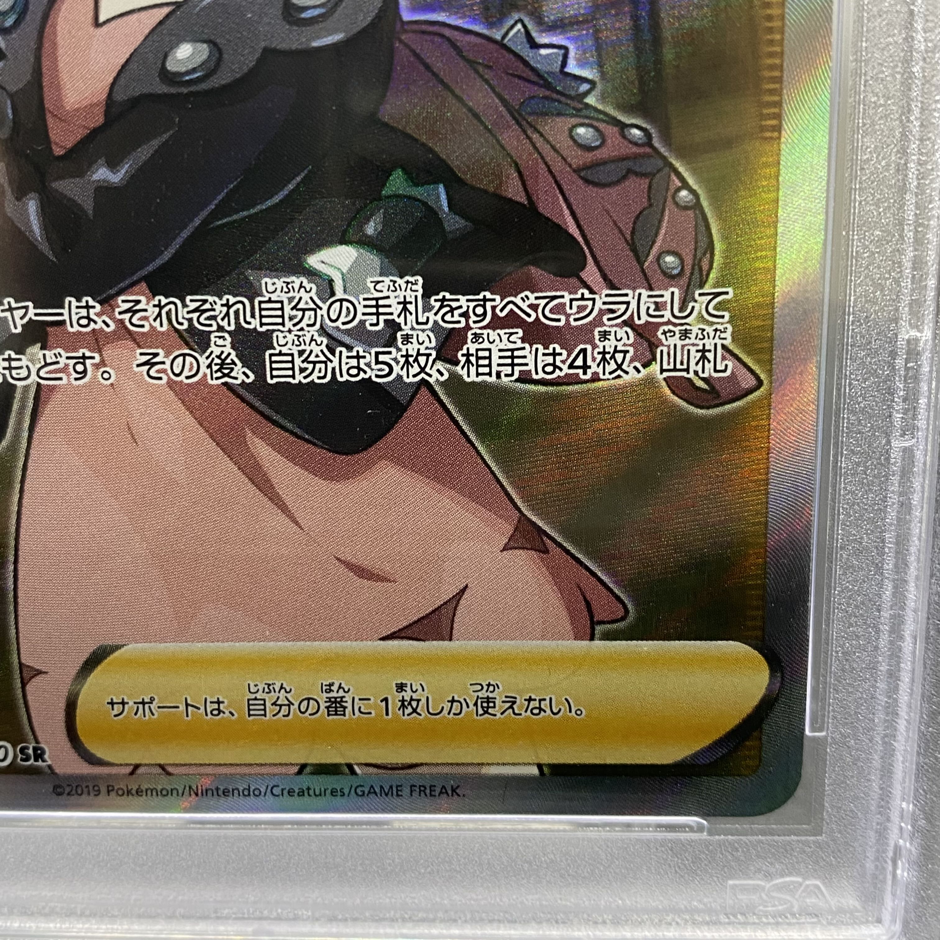 PSA10 Marnie SR ShieldMarnie SR 068/060