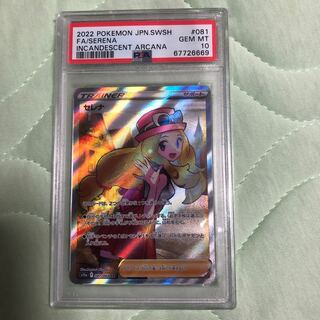 PSA10 Serena Pokémon Card Glowing Arcana