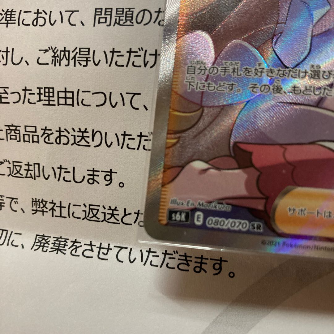 Pokémon Card Game Jet-Black Geist Caitlin sr SR Returned Item