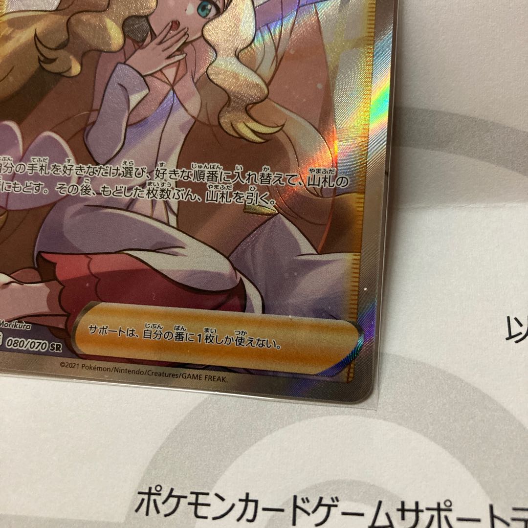 Pokémon Card Game Jet-Black Geist Caitlin sr SR Returned Item