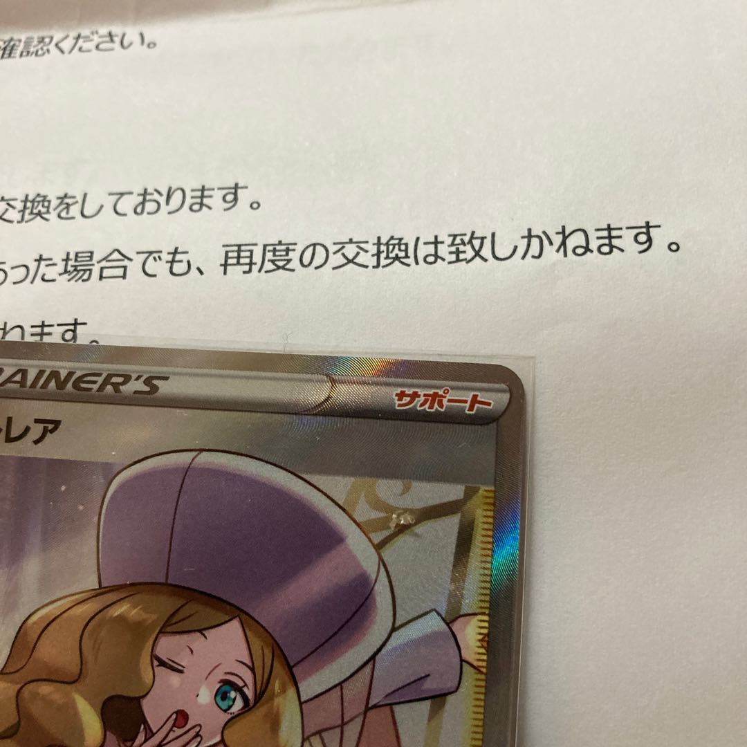 Pokémon Card Game Jet-Black Geist Caitlin sr SR Returned Item