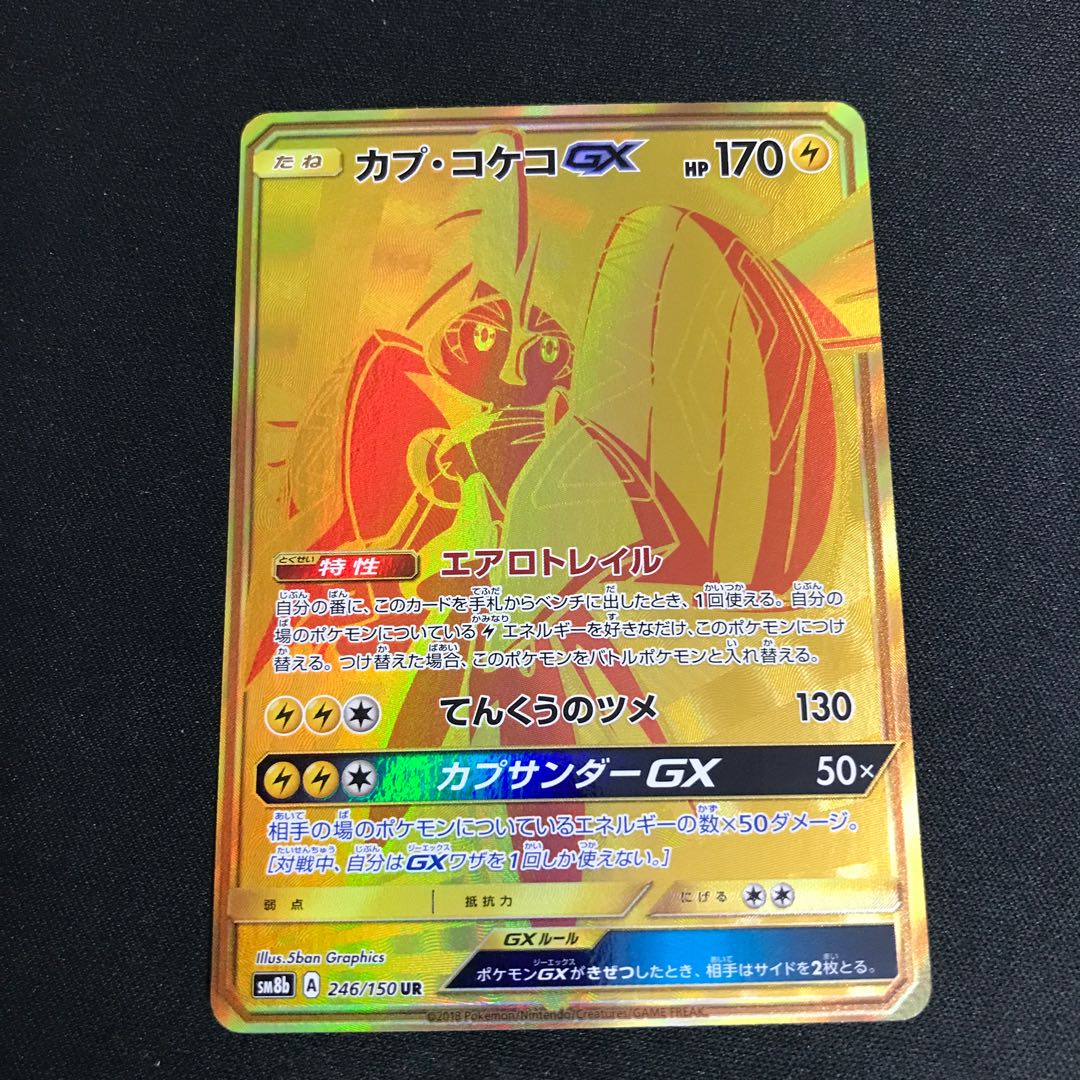 Tapu KokoGX UR 246/150 [000103].