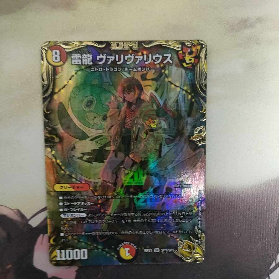 Lightning Dragon Valyvarius (20th Gold Treasure) SR SP1/SP5