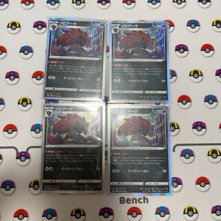 Zoroark R 050/069