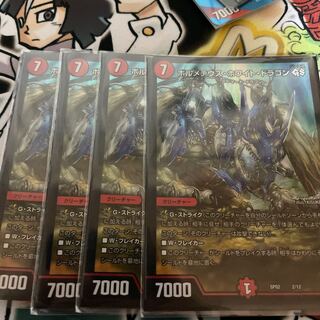 Bolmeteus Steel Dragon GS 2/12