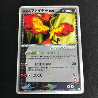 Moltresex 014/020 of R-dan [000113].