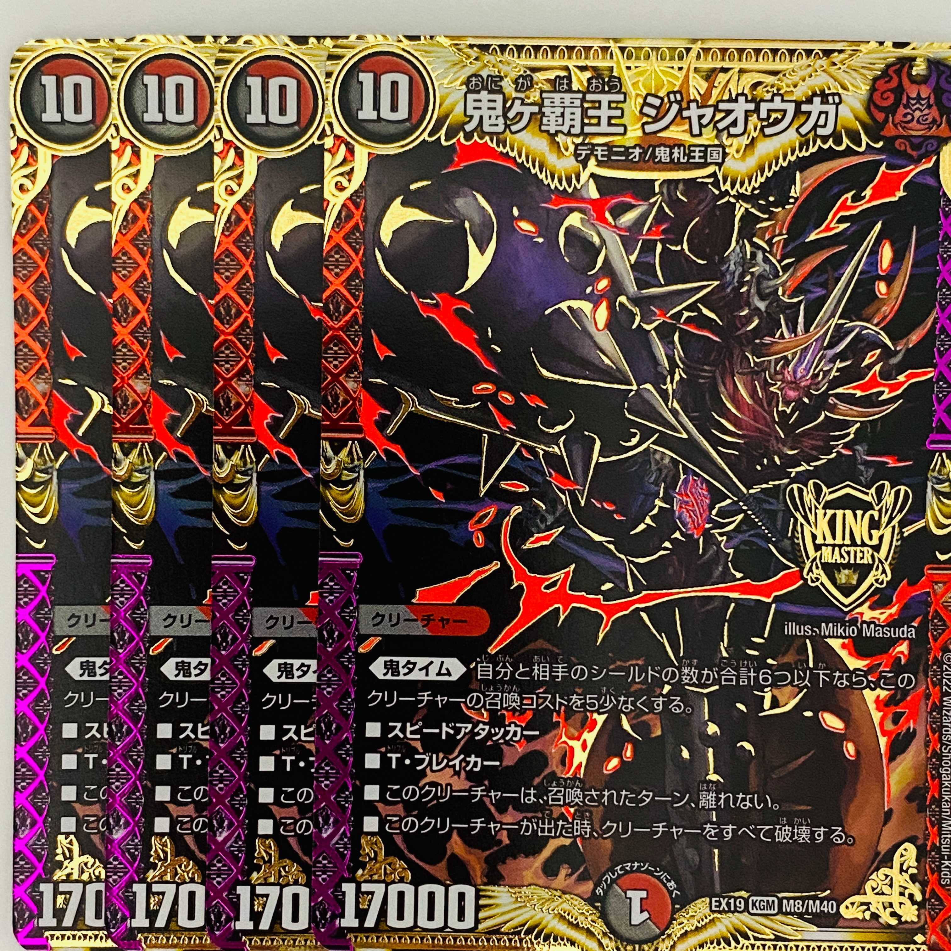 鬼ヶ覇王　ジャオウガ 4枚 DM-EX-19-M8