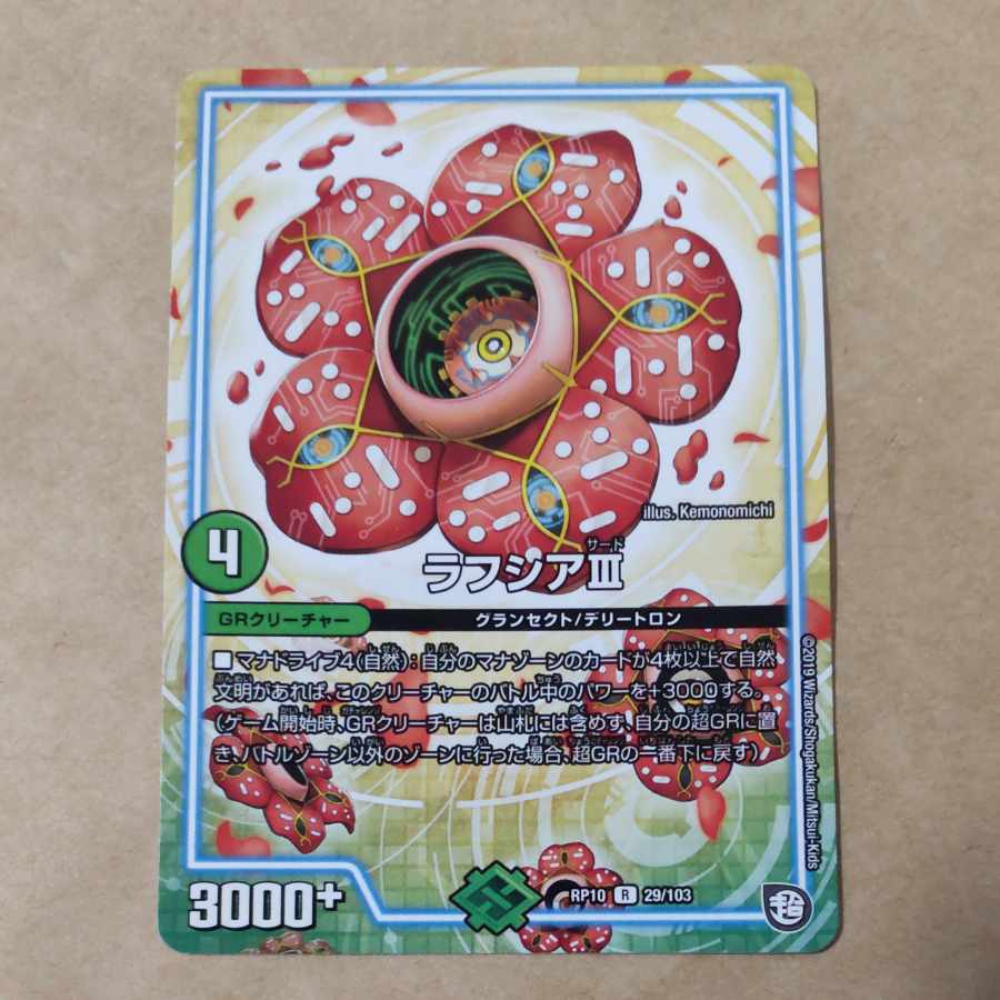 Rafusia III 1 piece 1枚