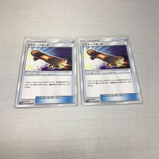 エスケープボード 2枚