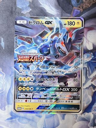 Beautiful and rare] ZekromGX Promo Xun Lightning Spark