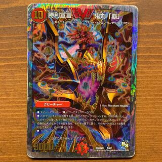 勝利宣言鬼丸覇(キズ)