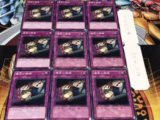 魔宮の賄賂 ノーマル 9枚セット