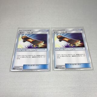 エスケープボード 2枚 ②