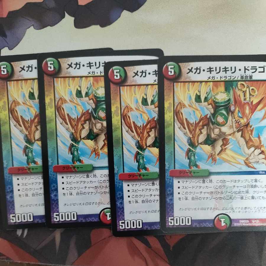 Mega Kirikiri Dragon 6/13