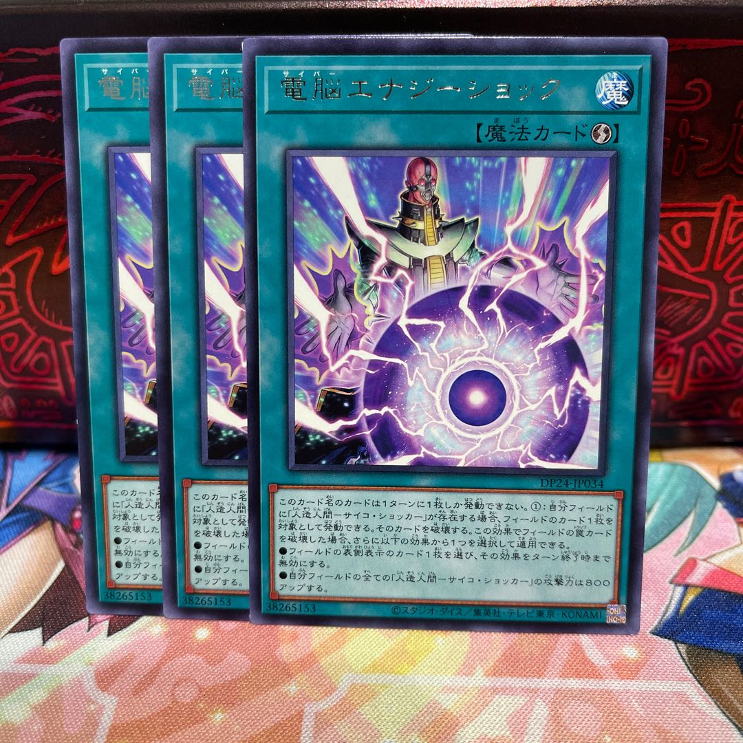 No.1562 P屋 Cyber Energy Shock [Rare