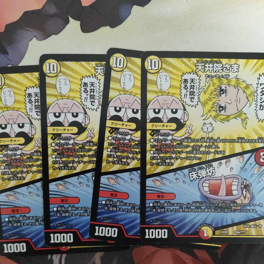 Chouinin-sama｜Tokodanbo 266/??????