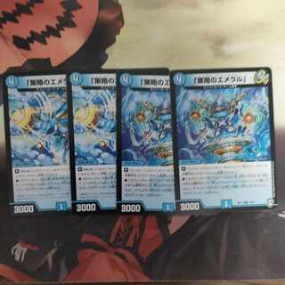 「策略のエメラル」