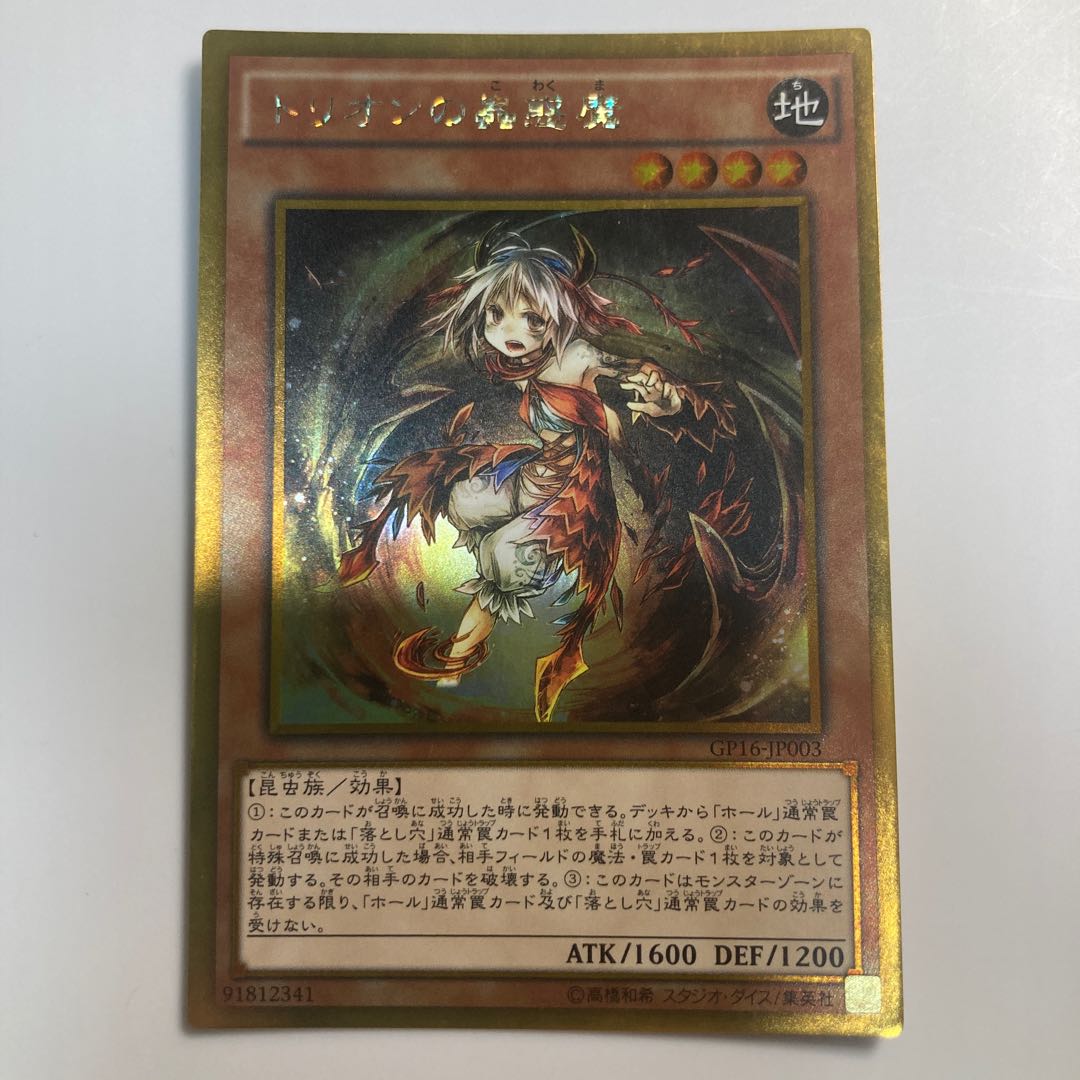 トリオンの蟲惑魔 ゴールドレア JP003 $1359 1枚