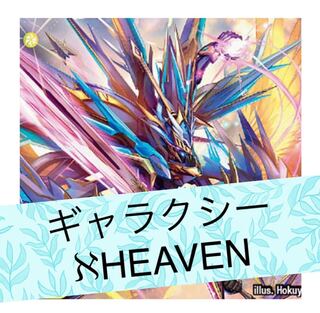 GalaxyℵHEAVEN [set discount].