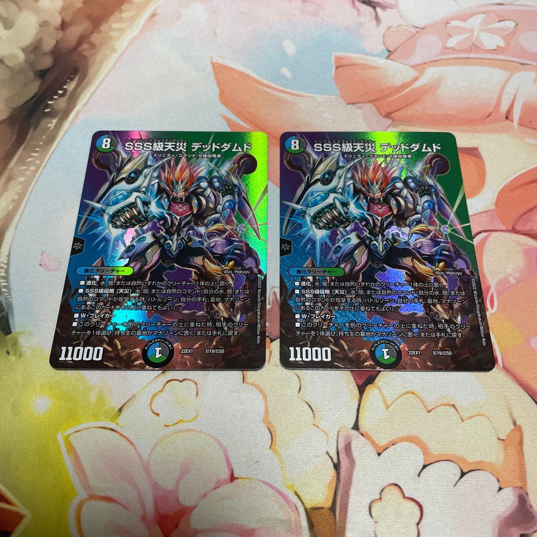 SSS Class Natural Disaster Dead Damned Psychic19/Psychic50 2 copies