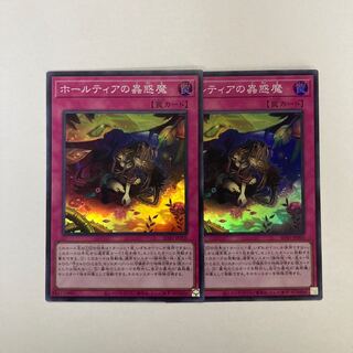 Halltier's Insect Beguiling Demon Super Rare