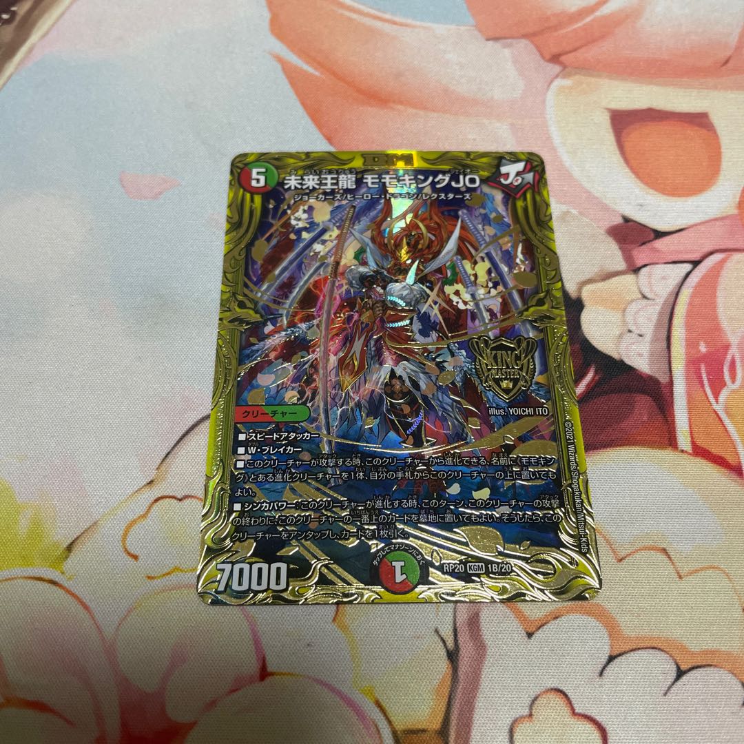 Future King Ryu Momo King JO (20th SP Rare Spec.) KGM 1B/20