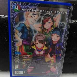 その先の未来へ、カミヤ・ミキ・ユア・ナルハ