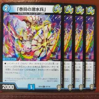 Fnl426-428セット割引　「巻貝の潜水兵」 C 87/110