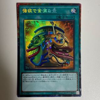 Pot of Extravagance Collector's Rare JP042