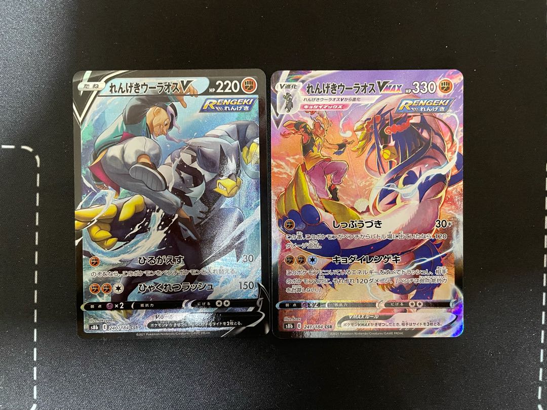 Rengeki Uraos VMAX CSR 241/184