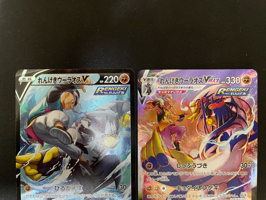 Rengeki Uraos VMAX CSR 241/184