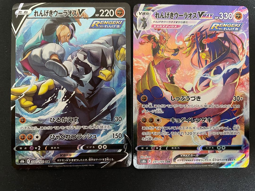 Rengeki Uraos VMAX CSR 241/184