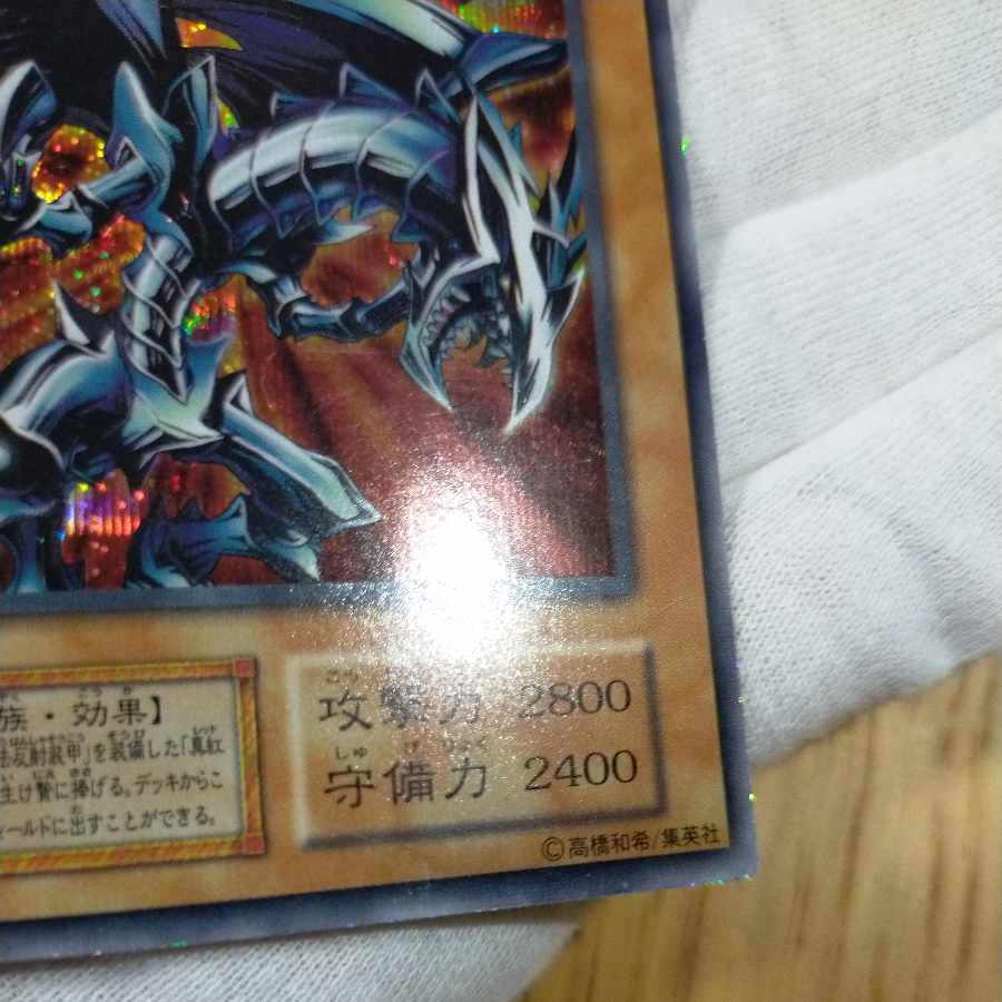 遊戯王 レッドアイズ・ブラックメタルドラゴン 初期シークレット