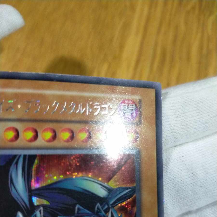 Yu-Gi-Oh! Red-Eyes Black Metal Dragon Early Secret