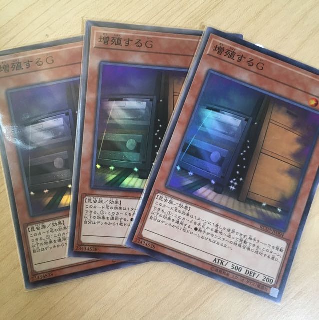 増殖するG 3枚セット