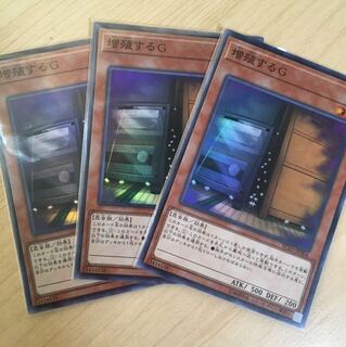 増殖するG 3枚セット