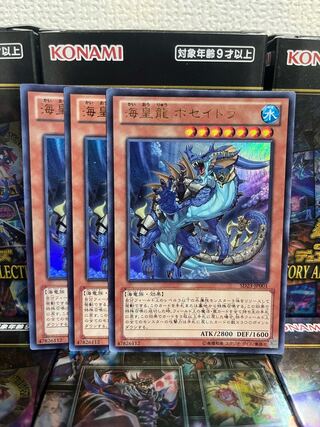 遊戯王スタジオ 1515 海皇龍 ポセイドラ ウルトラレア3枚