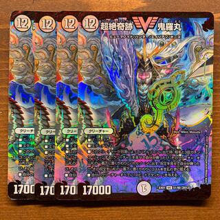 【専用】超絶奇跡鬼羅丸(1枚傷)