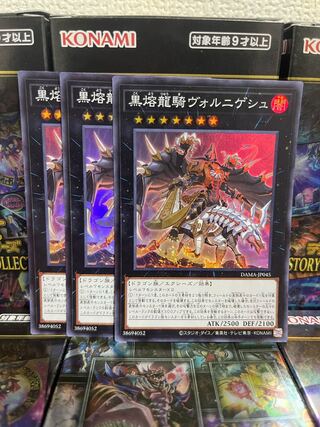 遊戯王スタジオ 1518 黒熔龍騎ヴォルニゲシュ スーパーレア3枚