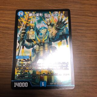 夢の変形デュエランド