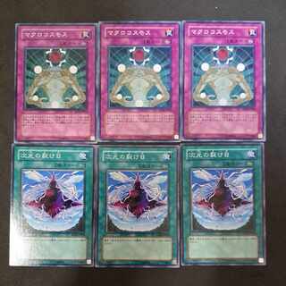 No.359 Yu-Gi-Oh! Dimensional Fissure Macro Cosmos Chokotaro