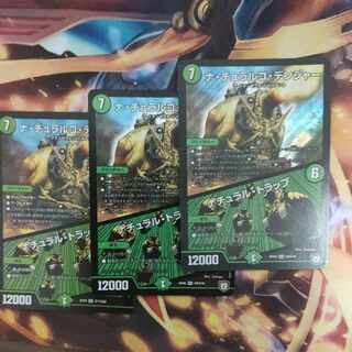 ナ・チュラルゴ・デンジャー｜ナチュラル・トラップ