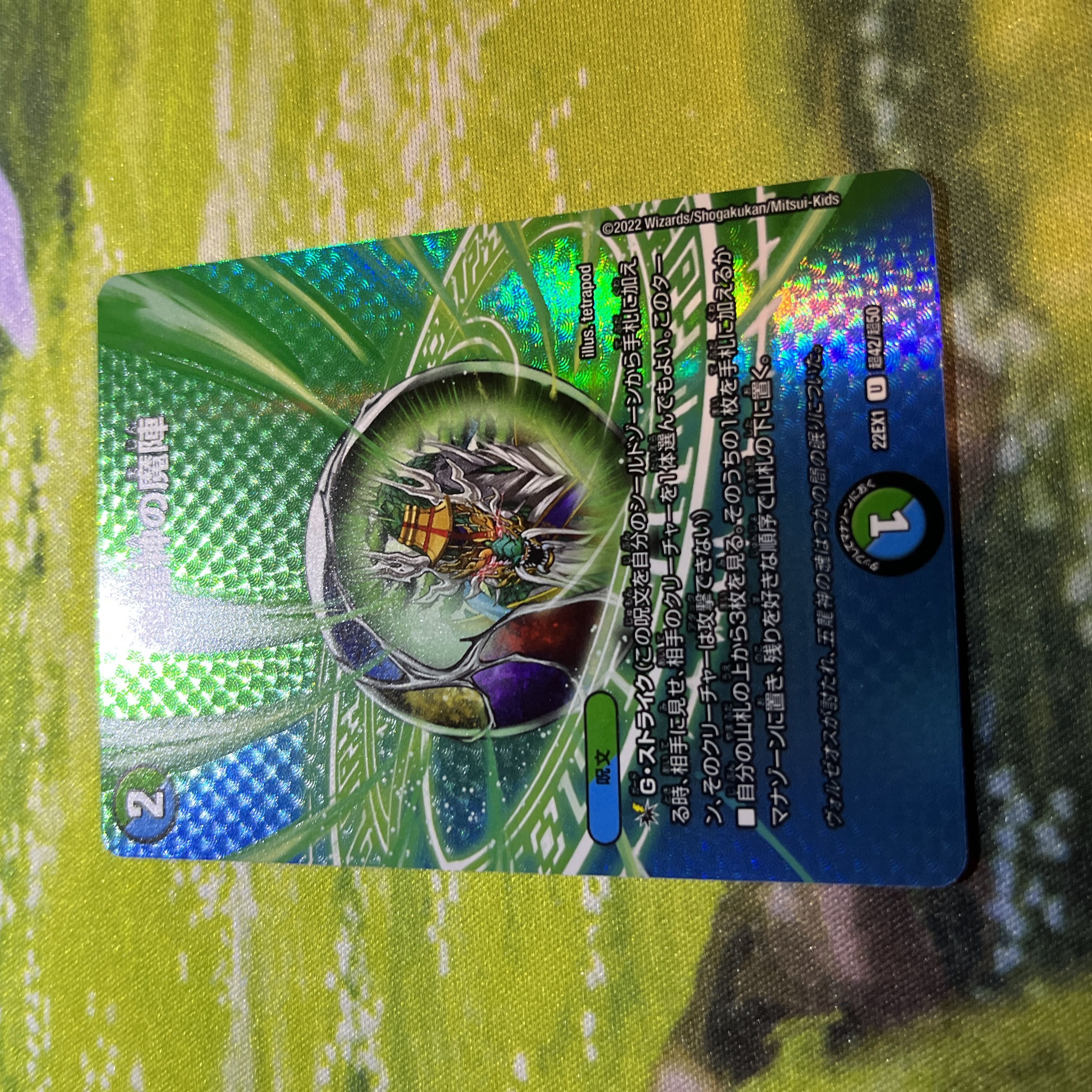 Earth Dragon God's Magic Formation U-foil Psychic42/Psychic50