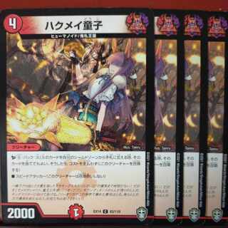 etd2387セット割引　ハクメイ童子 C 67/100