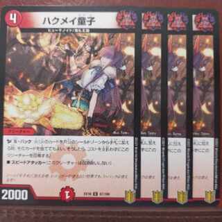 Tkc192-193セット割引　ハクメイ童子 C 67/100