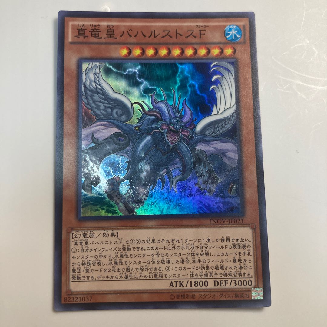 True King Bahrastos, the Fathomer Super Rare JP021 $1393
